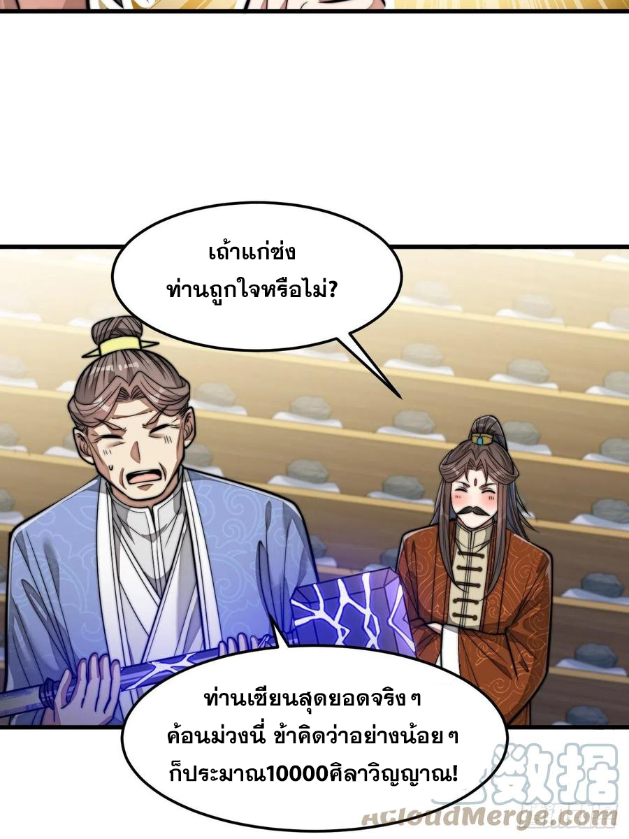 บุรุษที่มีโชค คงไม่ใช่ข้าแล้วแหละ ตอนที่ 30 หน้า 17
