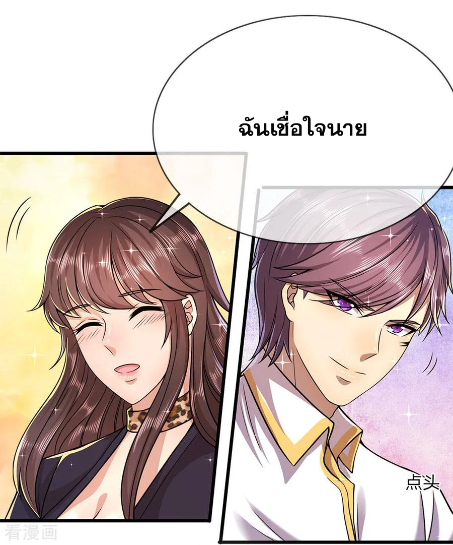 มหาเทพเซียนหมอ ตอนที่ 145 หน้า 24
