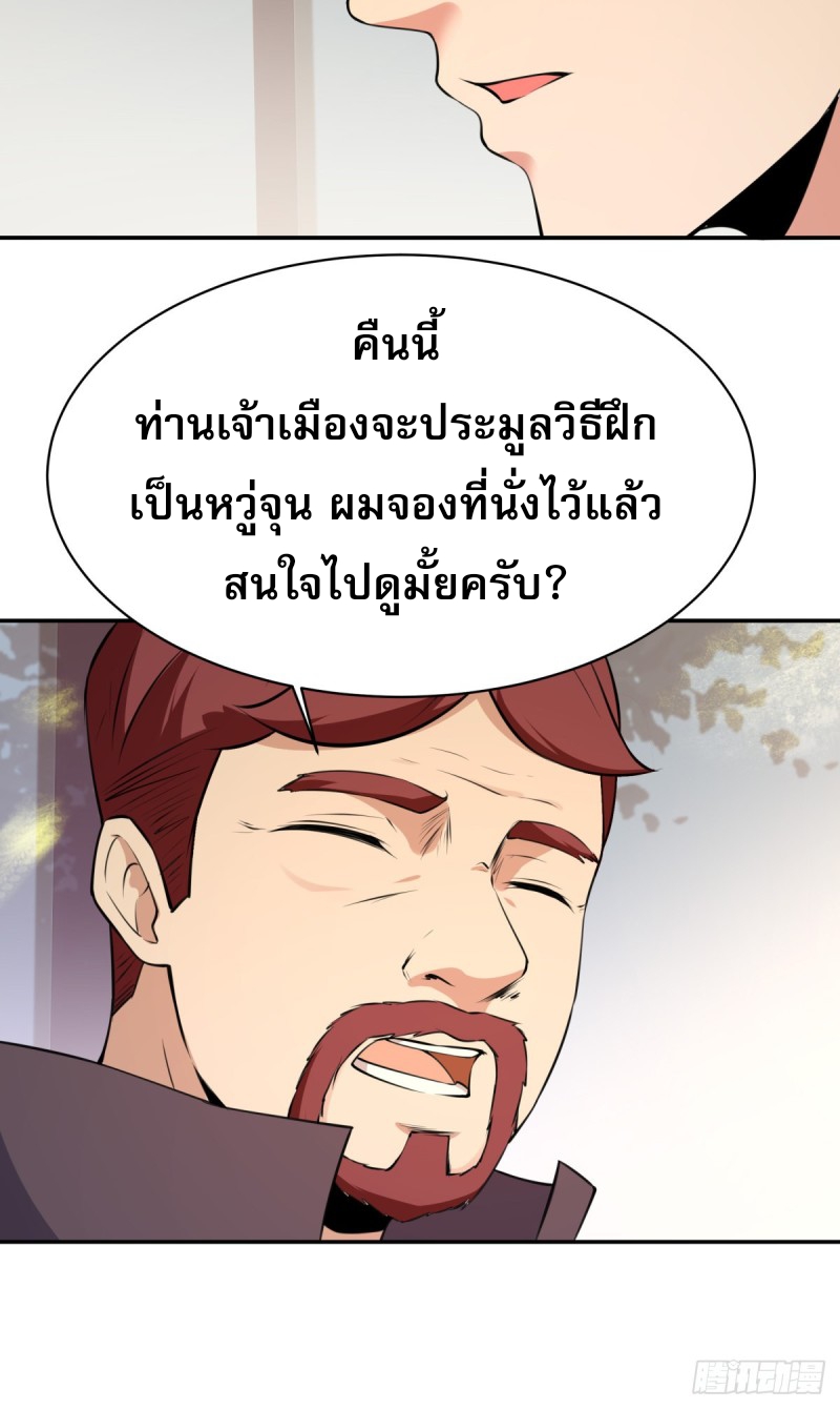 Rebirth City Deity - การเกิดใหม่ของเทพเซียนแห่งนคร ตอนที่ 17 หน้า 16