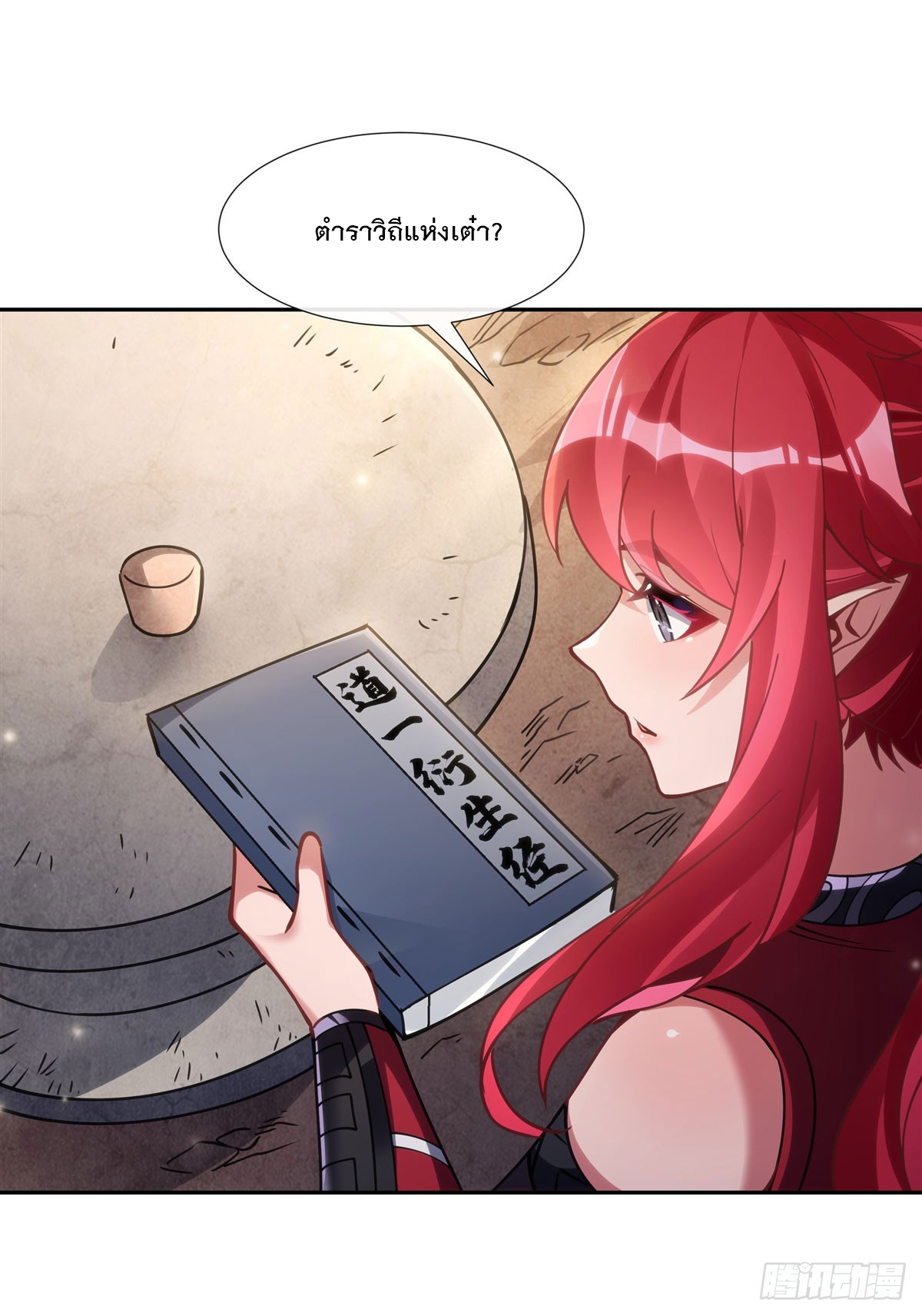 ศิษย์ของข้าล้วนมีอนาคตที่ยิ่งใหญ่ (ชนจีน) ตอนที่ 153 หน้า 17