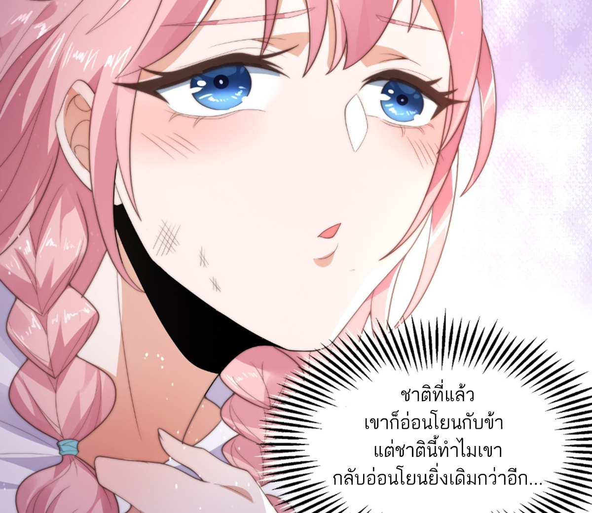 ซวยแล้วข้าโดนตามล่าจากศิษย์ในสำนัก ตอนที่ 11 หน้า 58