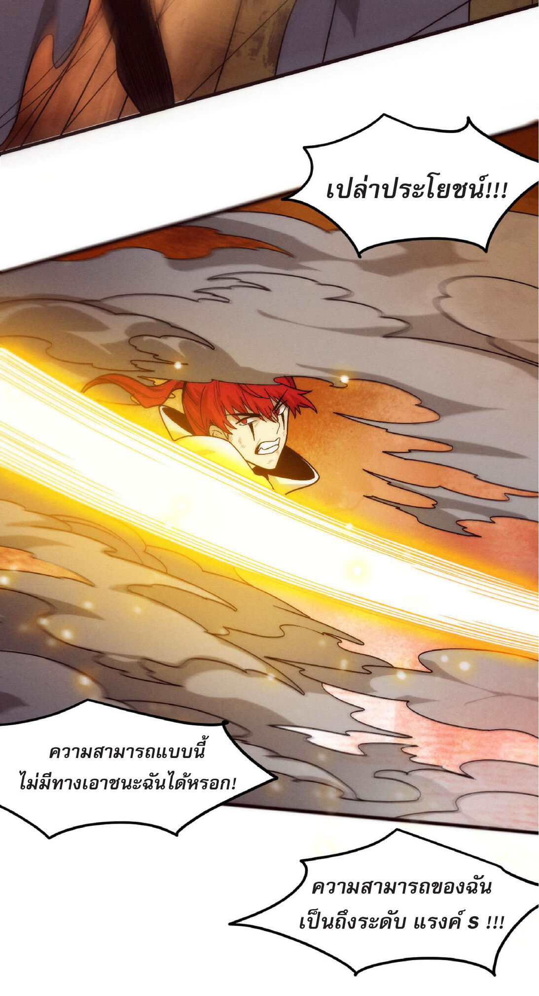 the frenzy of evolution การวิวัฒนาการที่บ้าคลั่ง ตอนที่ 72 หน้า 39