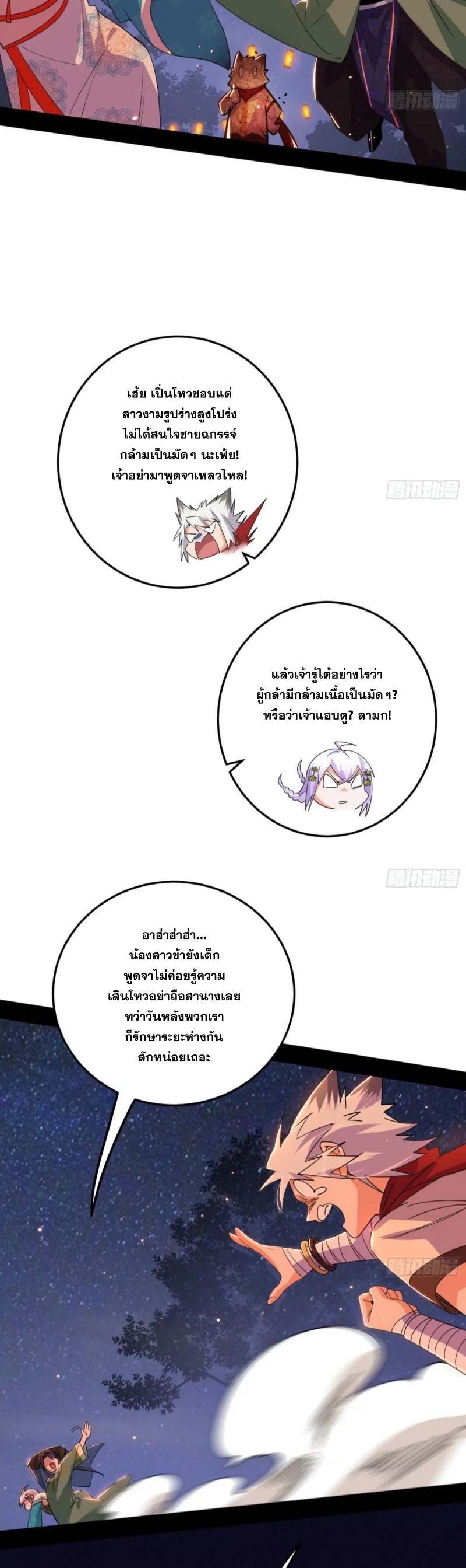 I'm an Evil God ข้าคือจักรพรรดิปีศาจ ตอนที่ 467 หน้า 22