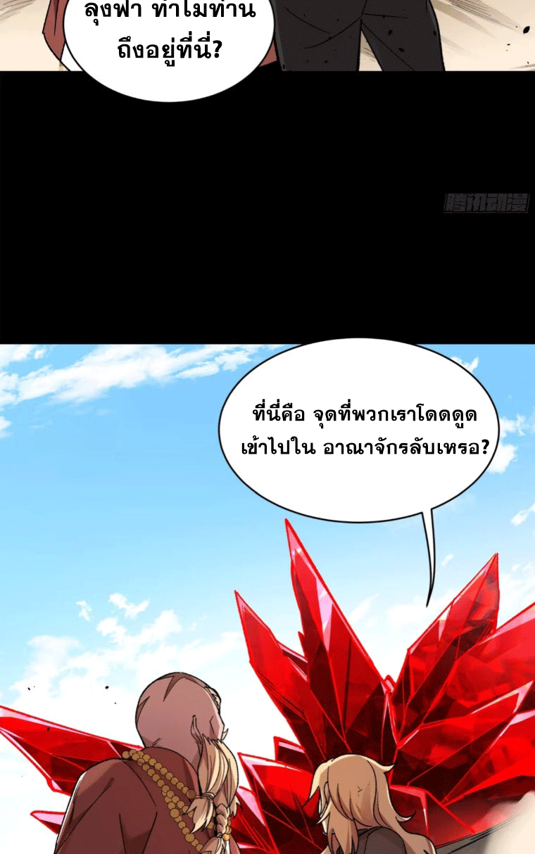 Legend of Star Genera ชนจีน ตอนที่ 144 หน้า 61
