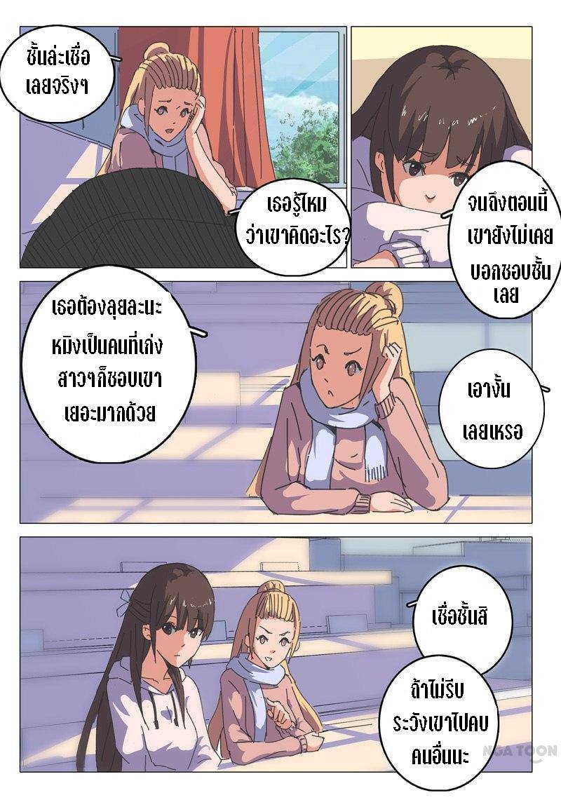 chromosome 47 โครโมโซมที่ 47 ตอนที่ 40 หน้า 10