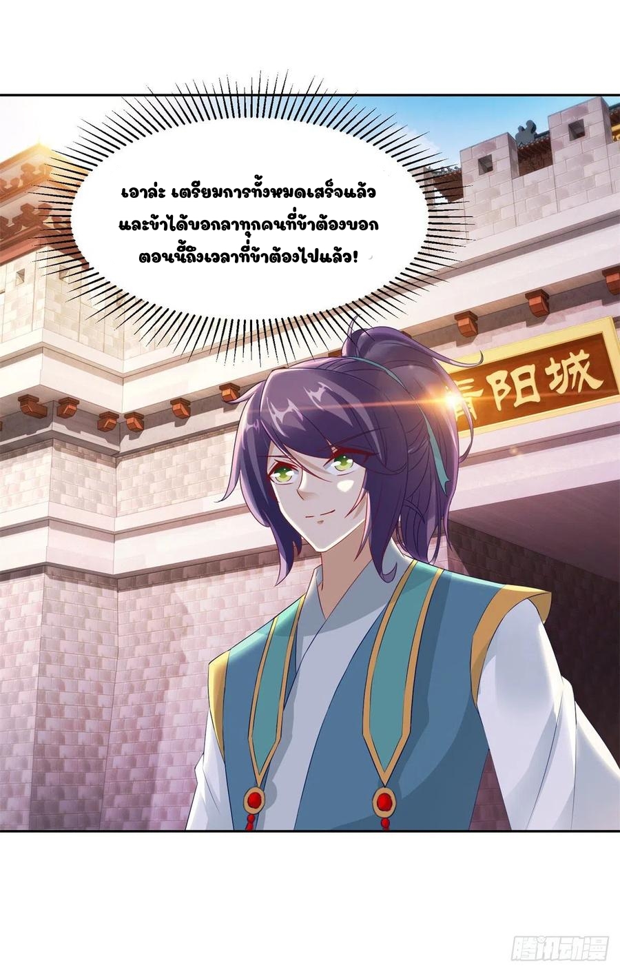 จักรพรรดิวิญญาณศักดิ์สิทธิ์ (ทันจีน) ตอนที่ 113 หน้า 20