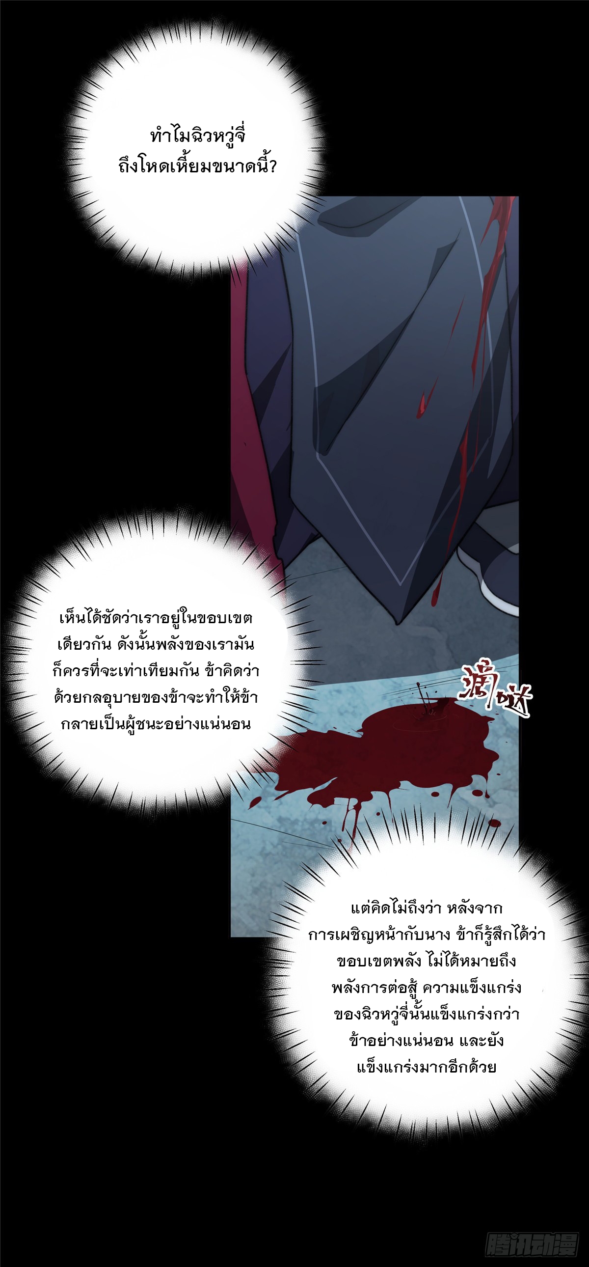 จะทำยังไงดีถ้านางเอกหนีออกมาจากนิยายของฉัน ตอนที่ 16 หน้า 22