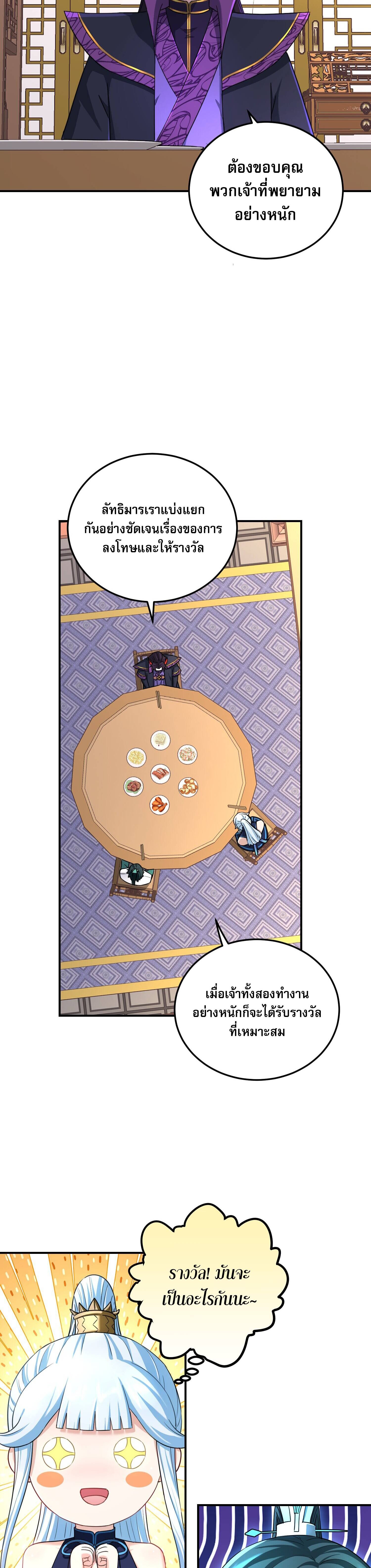 เกิดใหม่ในร่างบรรพบุรุษลัทธิมาร(จบ) ตอนที่ 16 หน้า 29