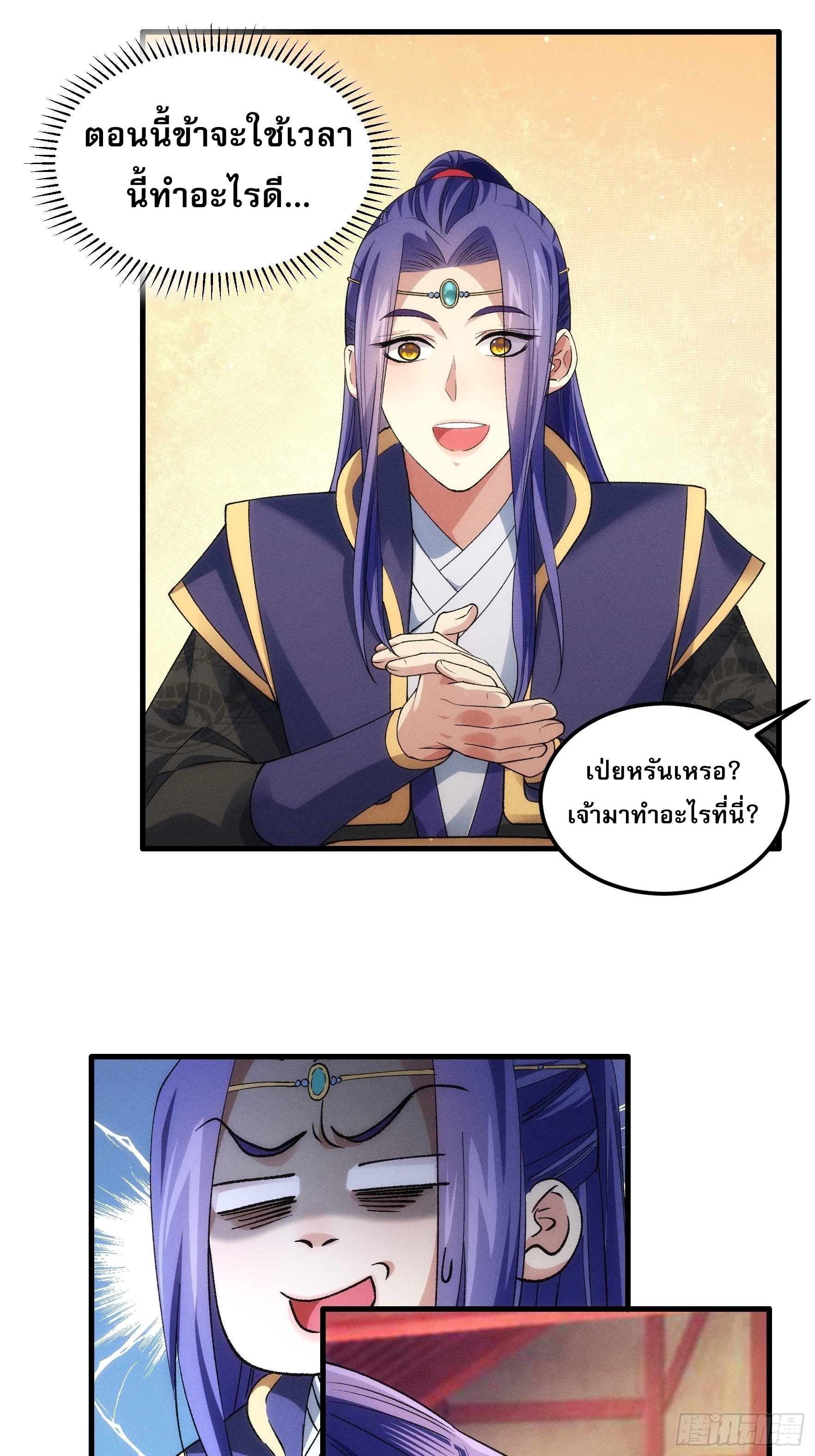 ข้าจะกำหนดชะตาตัวเอง ทันจีน ตอนที่ 33 หน้า 26