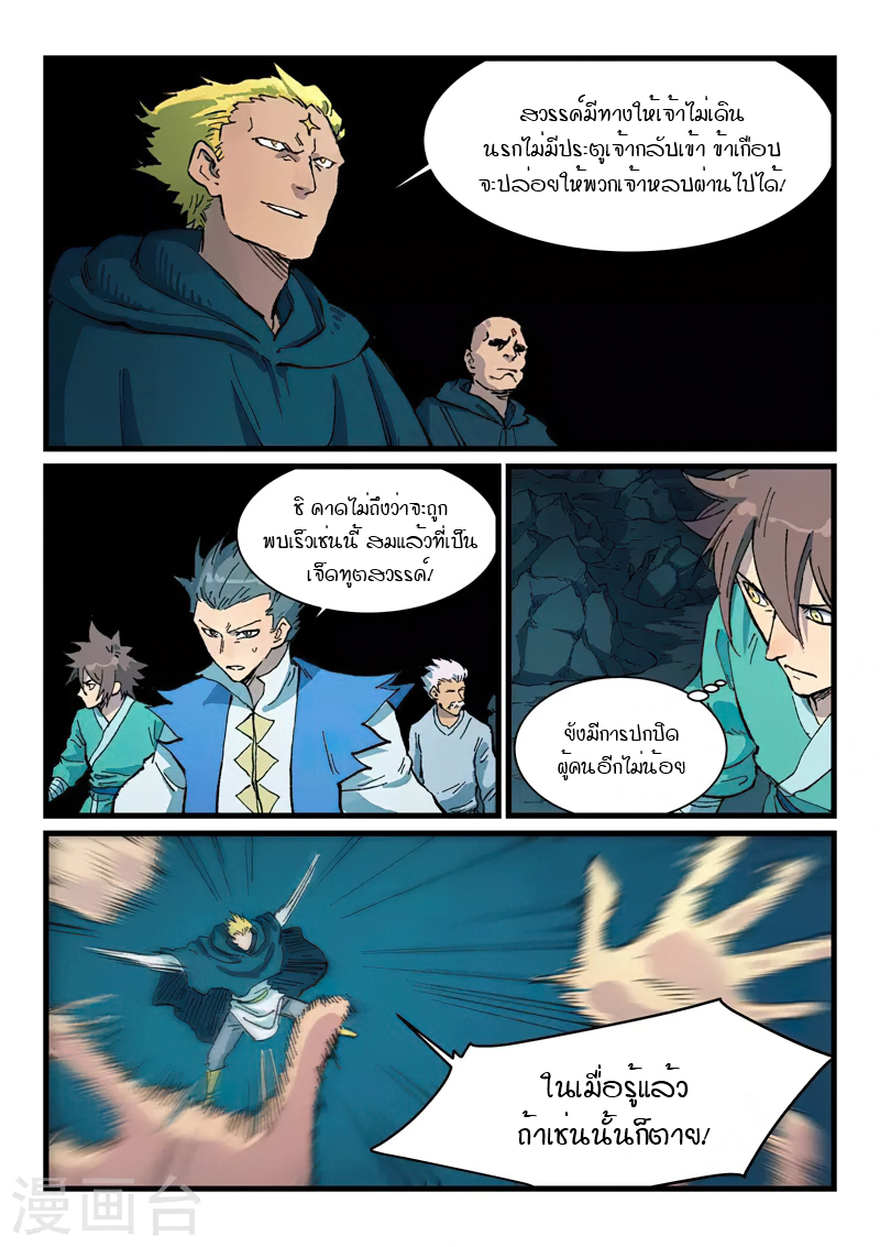 Star Martial God Techniquer ตอนที่ 413 หน้า 4