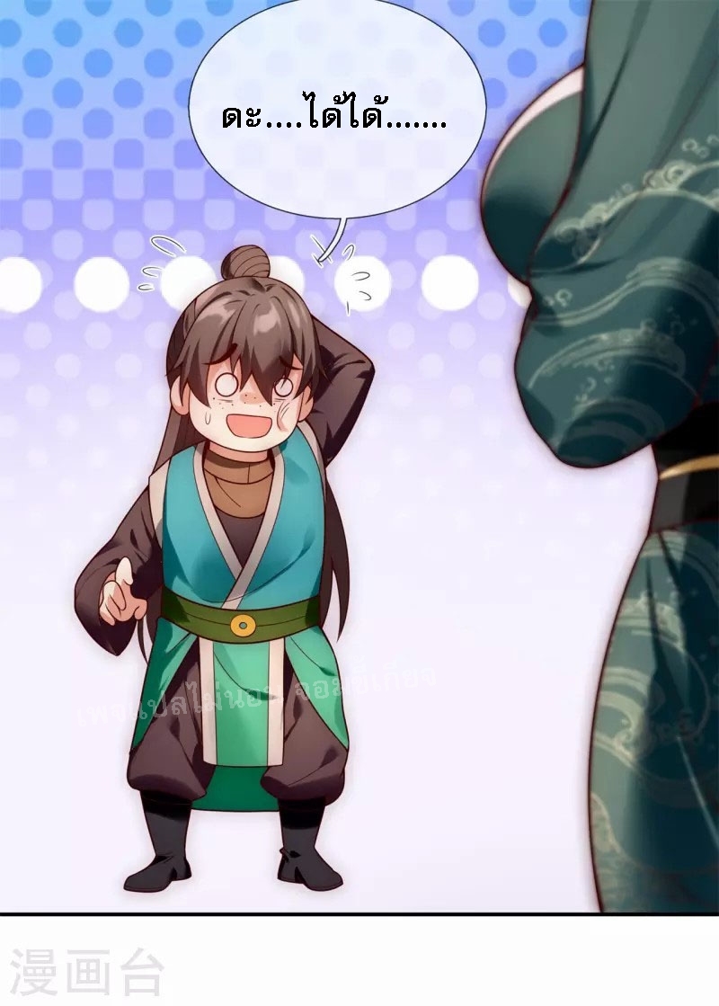 การกลับมาของเทพอสูร ตอนที่ 20 หน้า 23