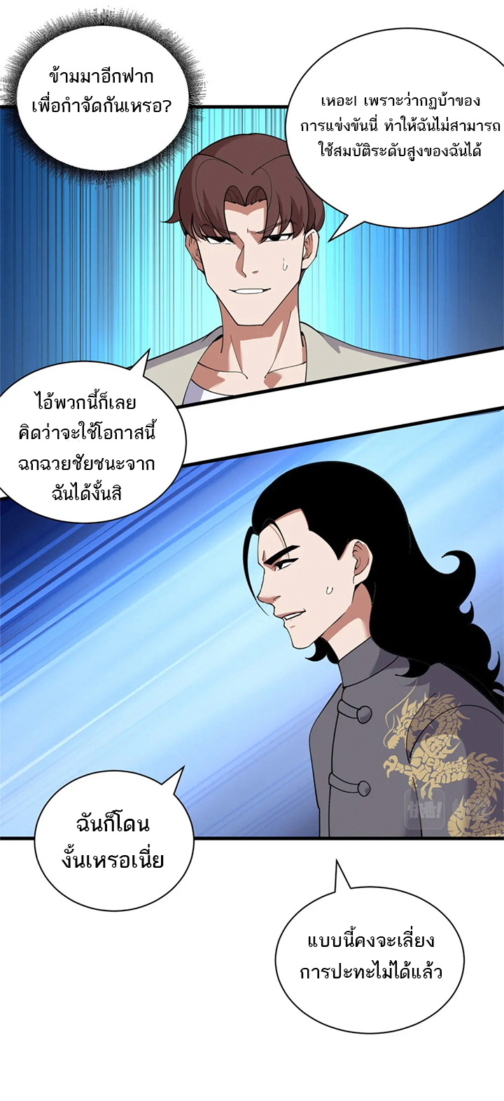 โคตรเทพร้านสัตว์อสูร ตอนที่ 94 หน้า 7