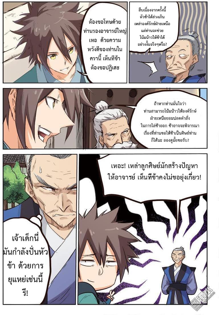 Star Martial God Techniquer ตอนที่ 76 หน้า 7