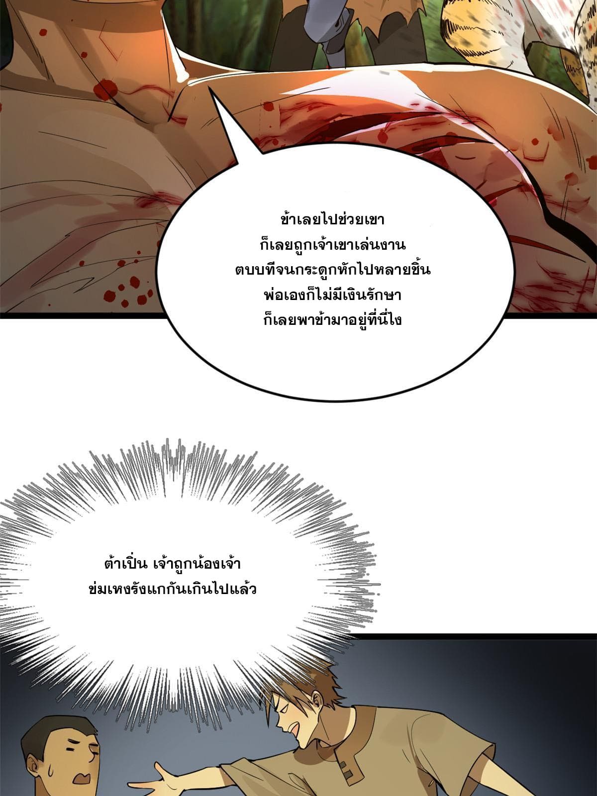 ลูกเขยที่แกร่งสุดในปฐพี (ทันจีน) ตอนที่ 18 หน้า 70