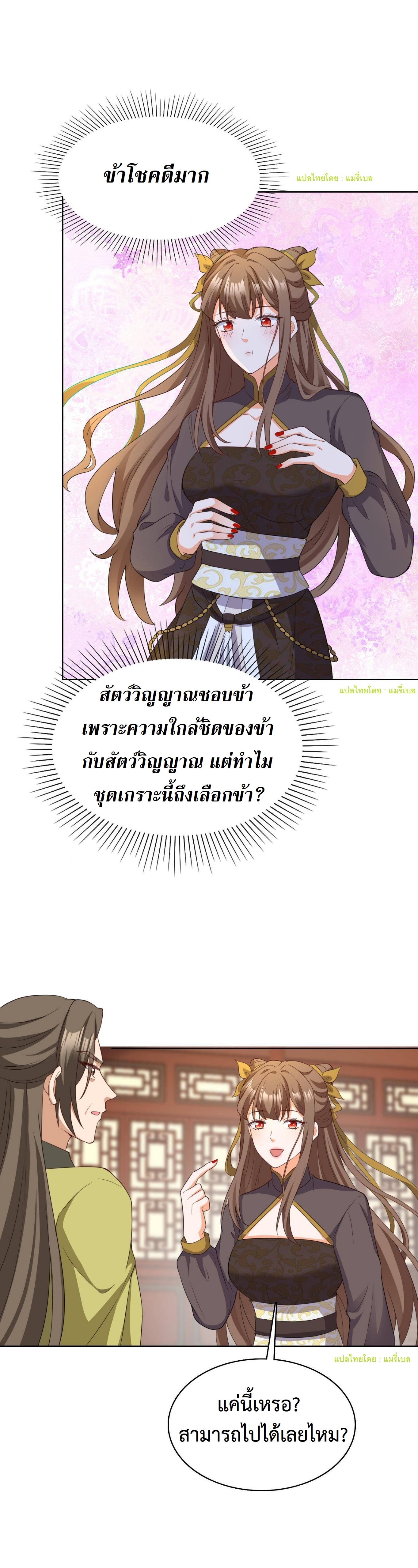 ปีศาจที่ไร้เทียมทานในโลก ตอนที่ 130 หน้า 5