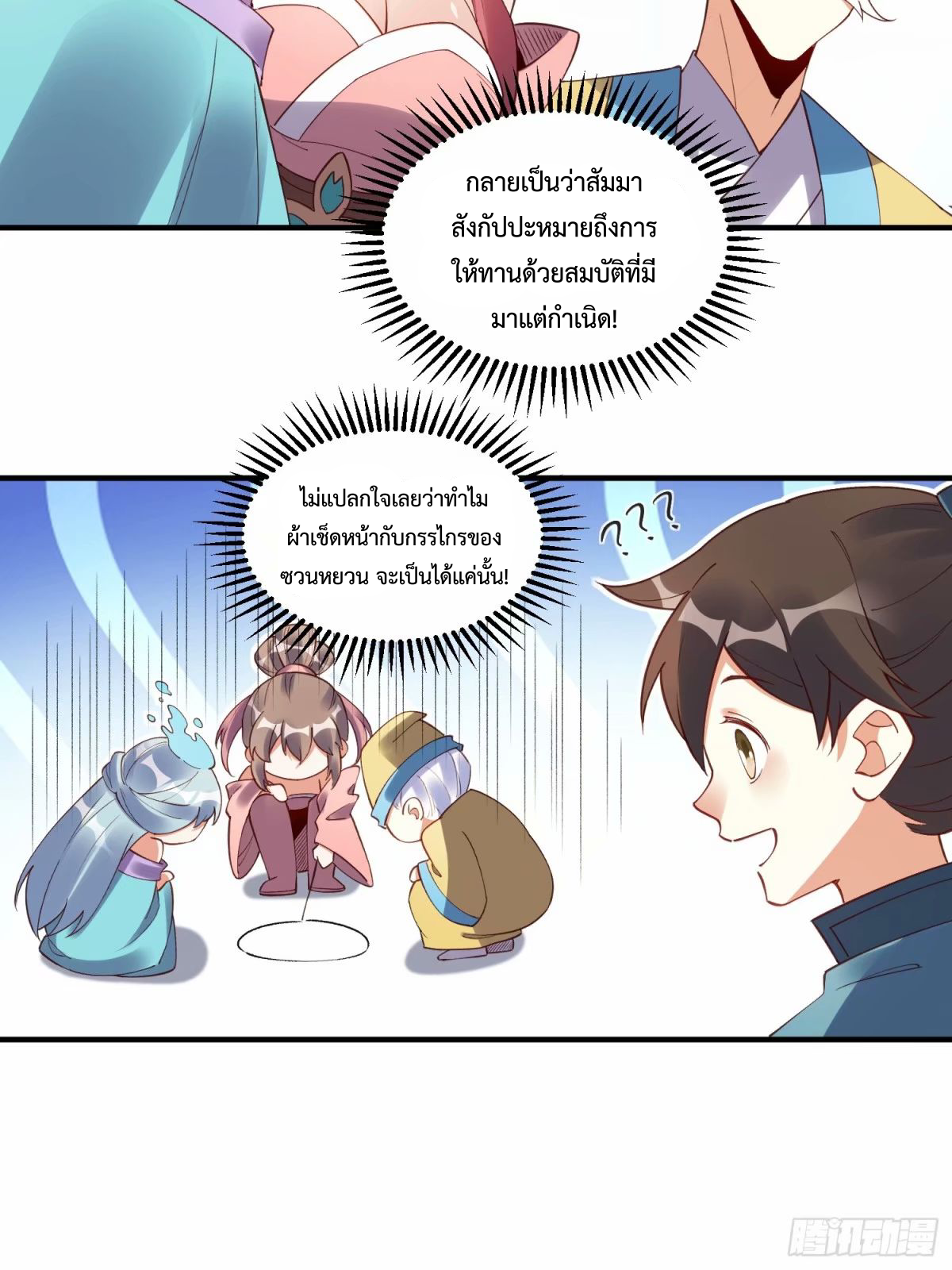 กลายเป็นว่าข้าคือจอมยุทธ์ผู้ยิ่งใหญ่ ตอนที่ 239 หน้า 34