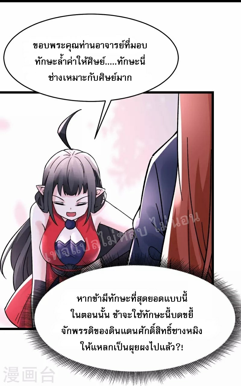 ฮาเร็มของข้ามีแต่ลูกศิษย์หญิงทั้งนั้น ตอนที่ 61 หน้า 22