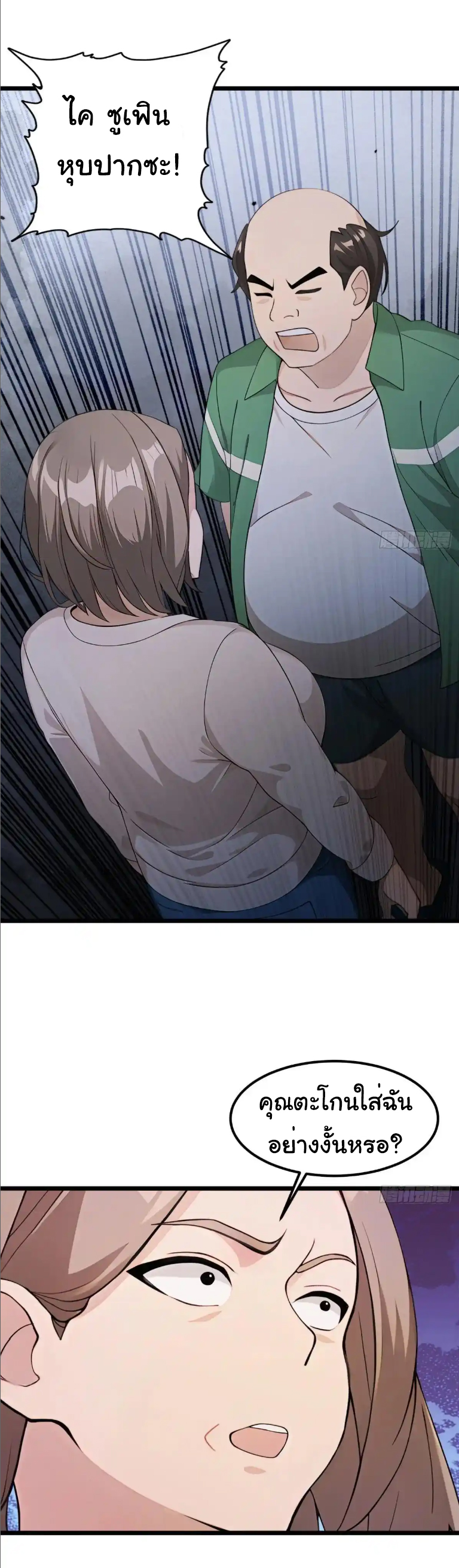 ภรรยาจักรพรรดินีกับสามีขยะ ตอนที่ 67 หน้า 23