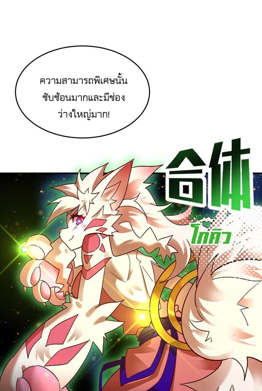 สัตว์ประหลาดที่ไร้หลักวิทยาศาสตร์ ตอนที่ 2 หน้า 25