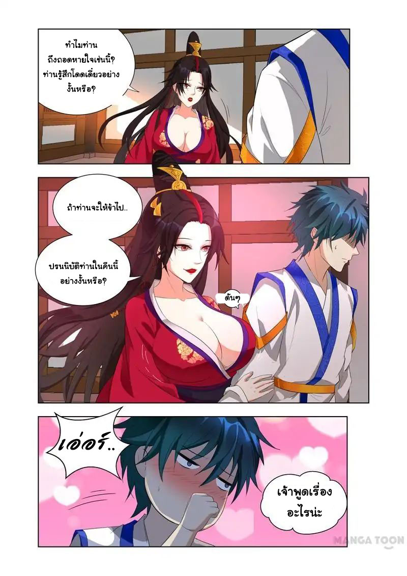Lord of the Universe ตอนที่ 8 หน้า 9