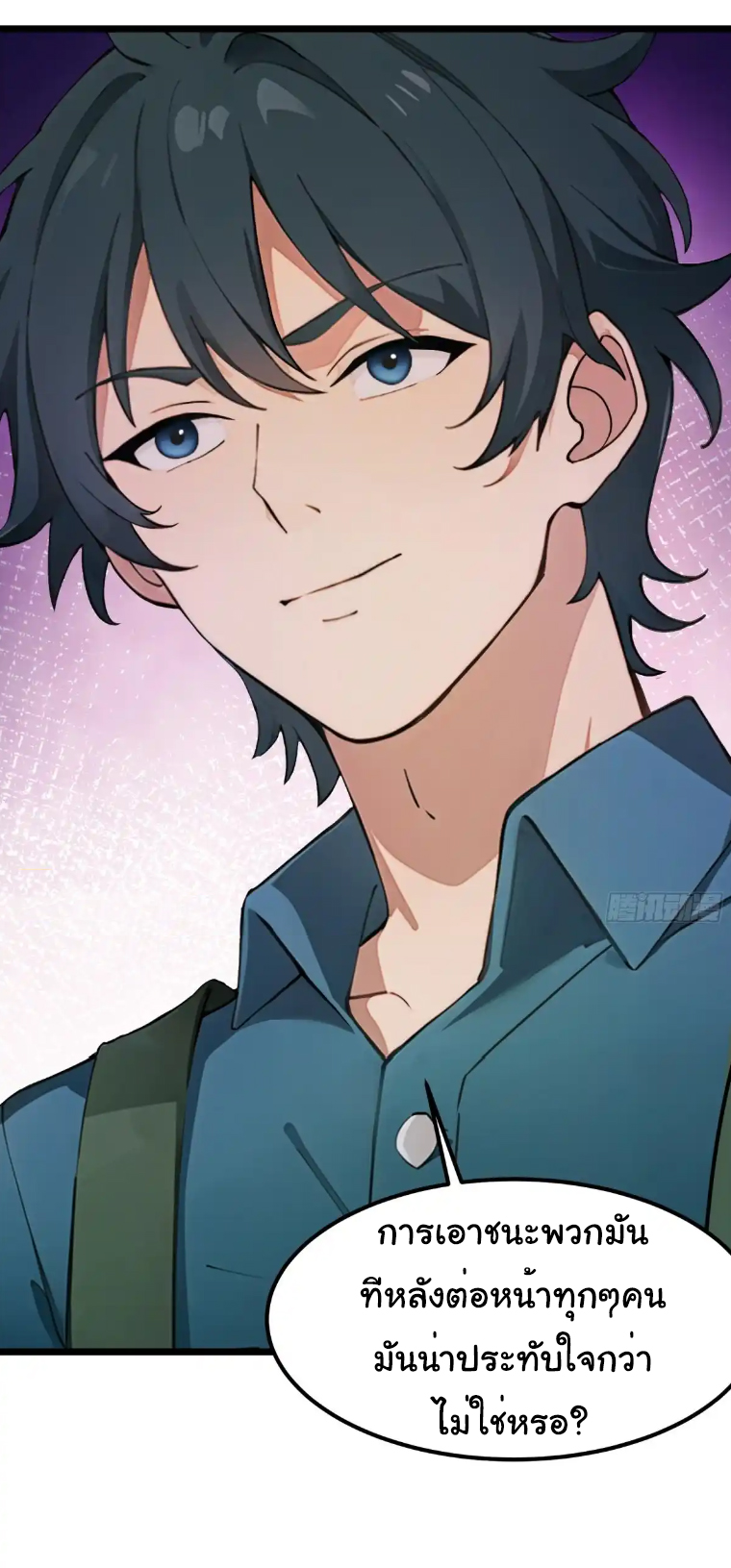 ภรรยาจักรพรรดินีกับสามีขยะ ตอนที่ 46 หน้า 35