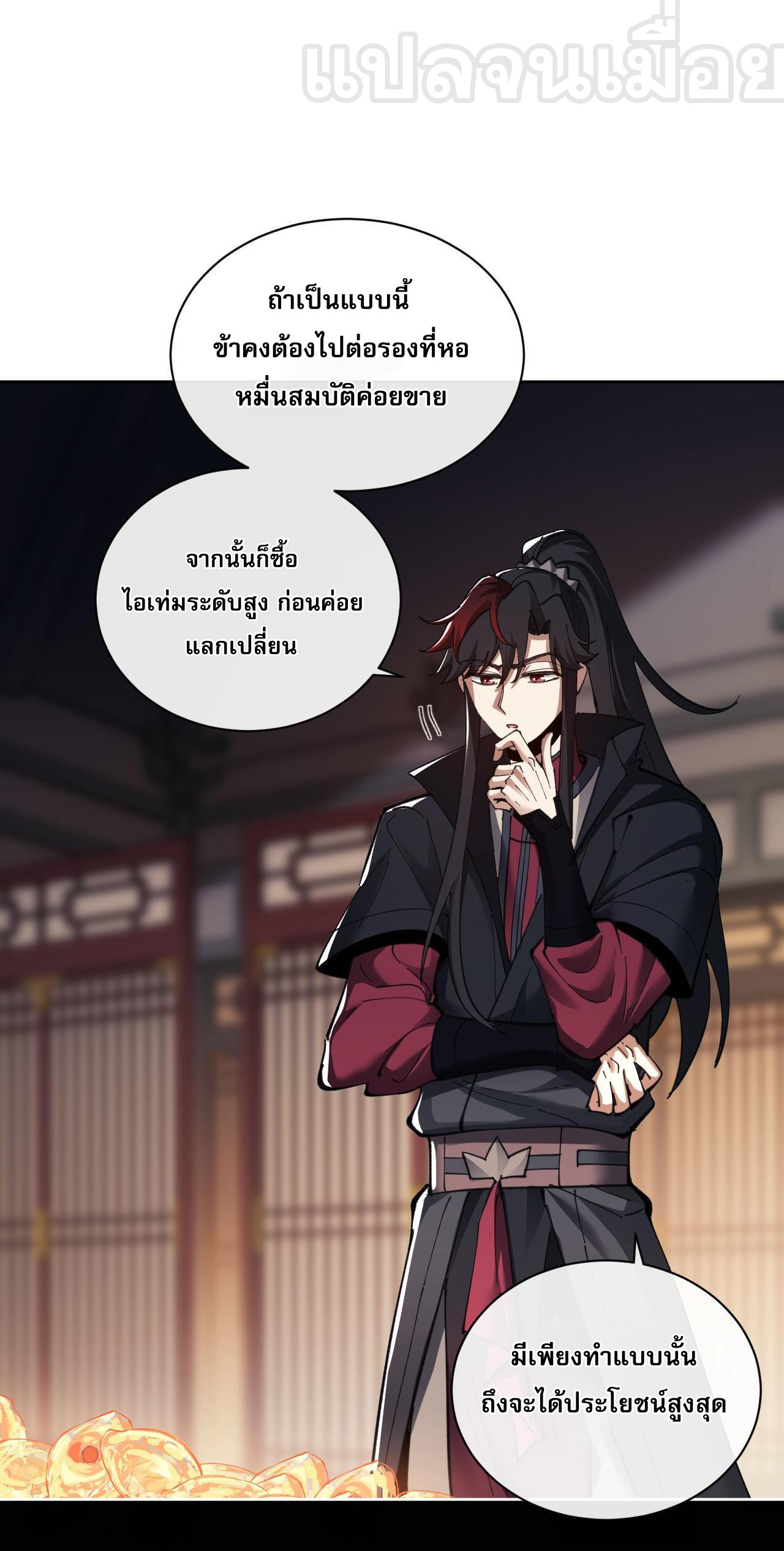 อาจารย์ ศิษย์บ้าขอกบฎนะขอรับ ตอนที่ 8 หน้า 21