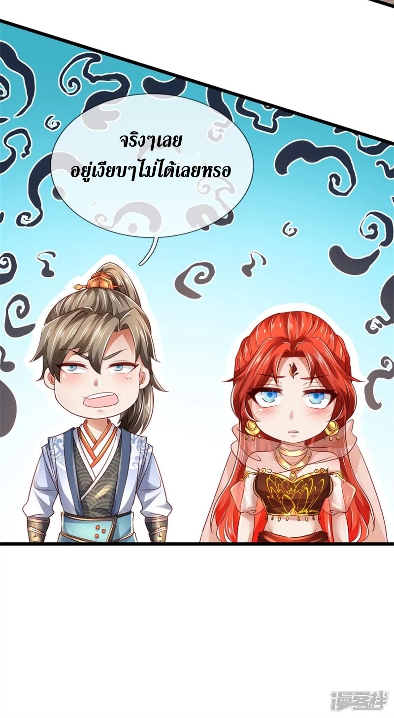 Sky Sword God ตอนที่ 21 หน้า 17