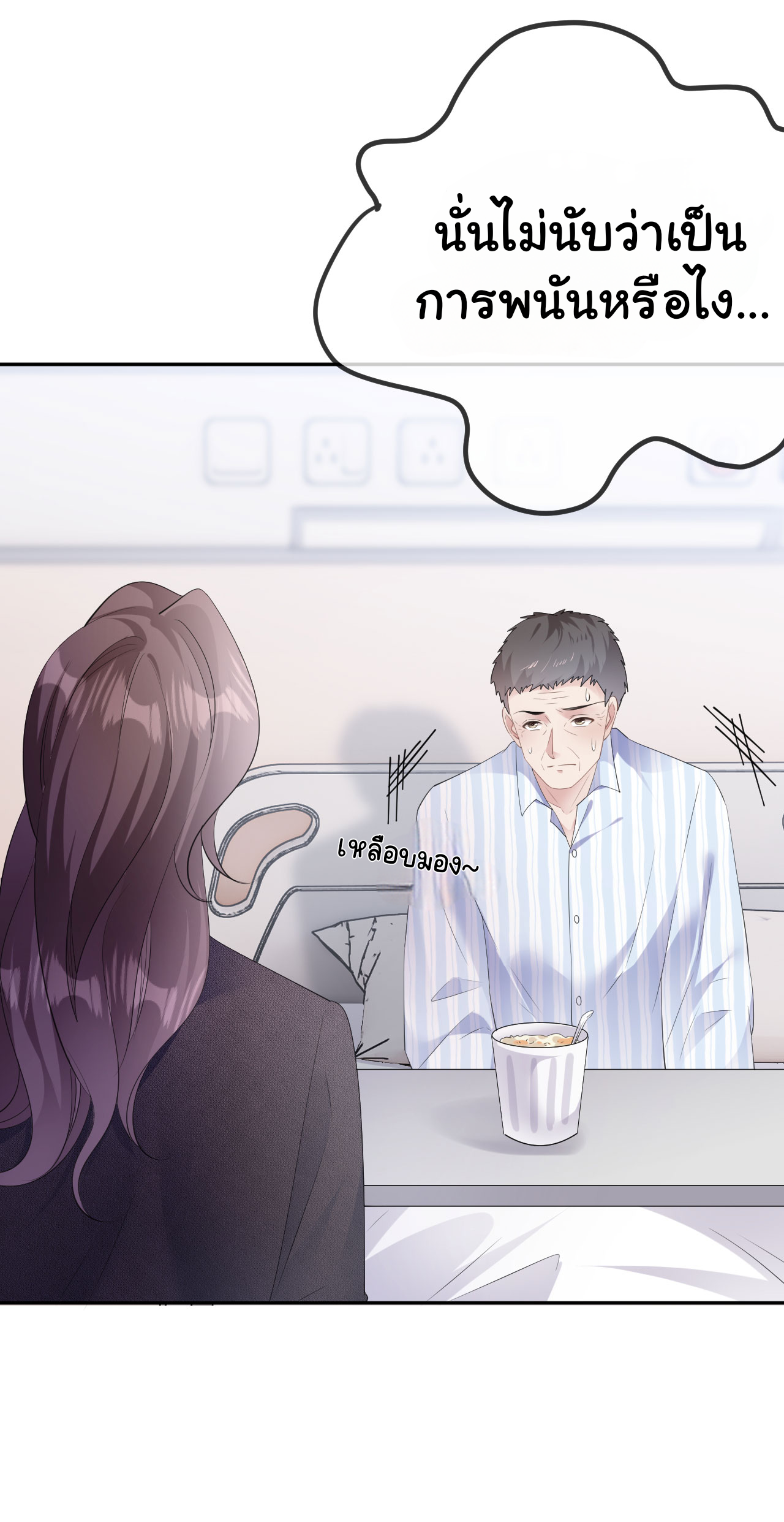 ดั่งไฟรักที่แผดเผา ตอนที่ 28 หน้า 26