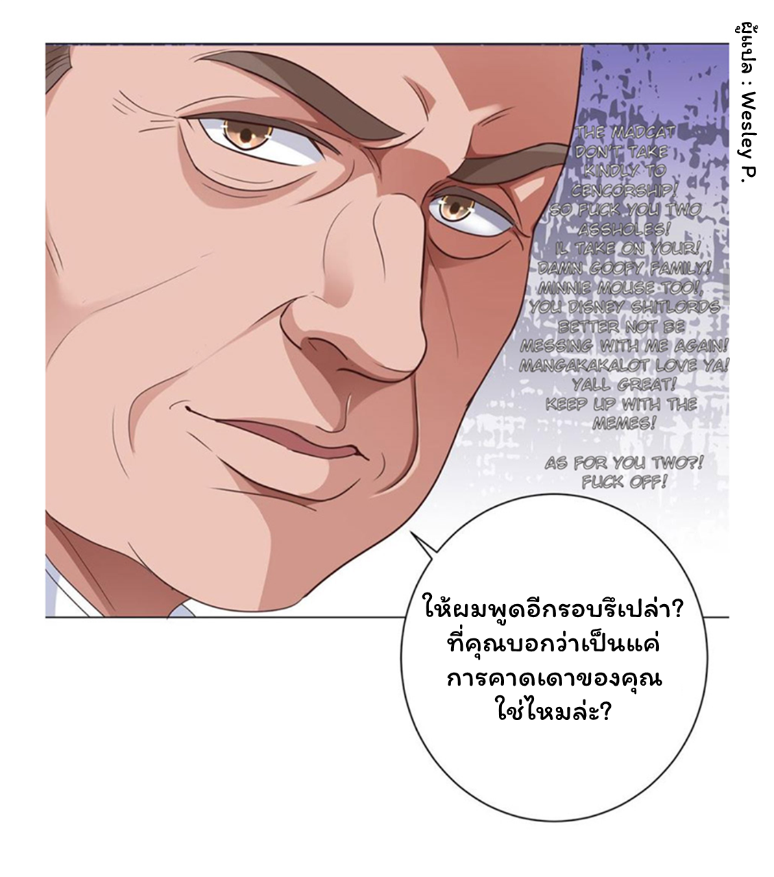 ระบบพระเจ้า ตอนที่ 118 หน้า 16