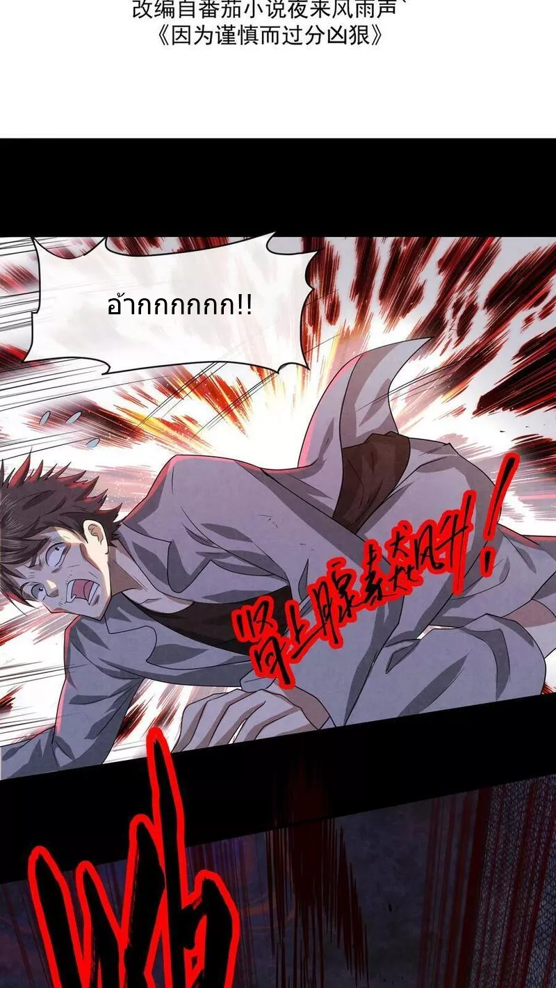 Overly Ferocious of Being Cautious ตอนที่ 41 หน้า 2