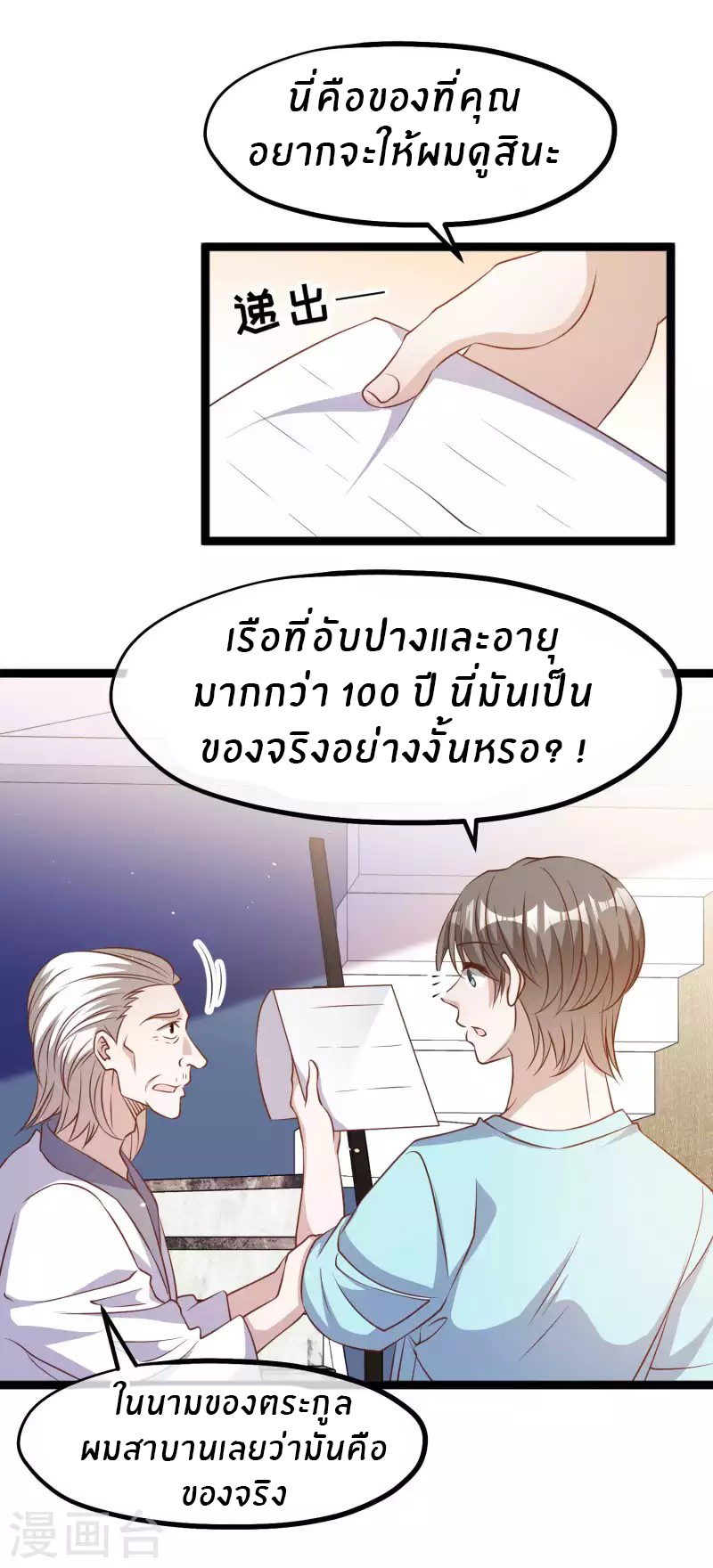 God Fisherman ตอนที่ 224 หน้า 19