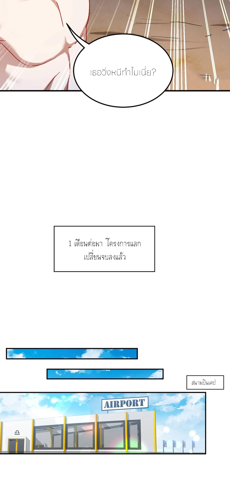 ผมไปเกาะสาวสวยกิน, แต่ตอนนี้ฉันเป็นคนร่ำรวยแล้ว~ ตอนที่ 201 หน้า 30
