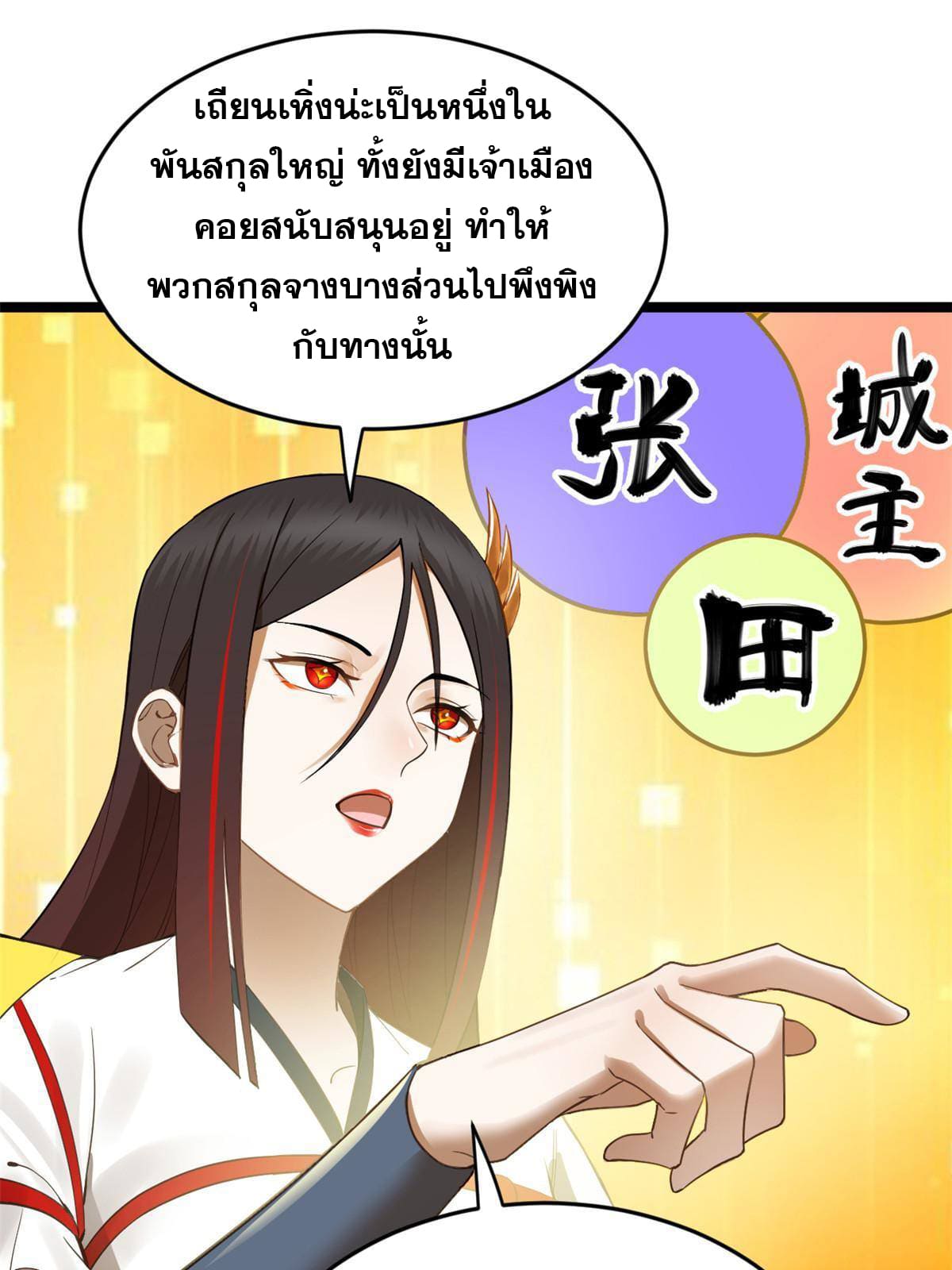 ลูกเขยที่แกร่งสุดในปฐพี (ทันจีน) ตอนที่ 16 หน้า 50