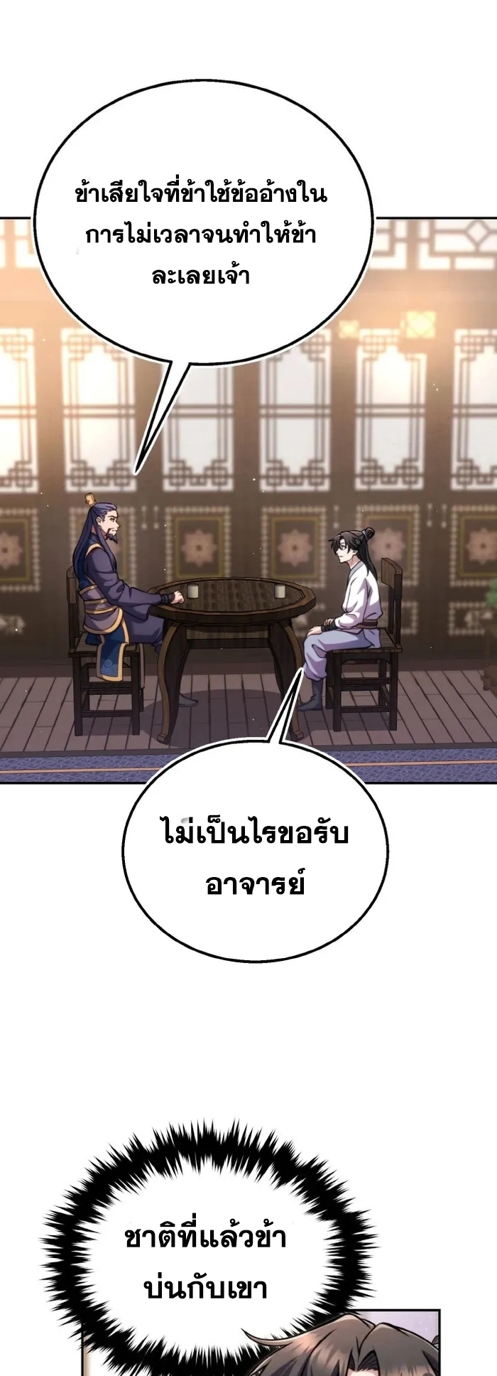 การหวนคืนของศิษย์ราชันแห่งยุทธภพ ตอนที่ 6 หน้า 39