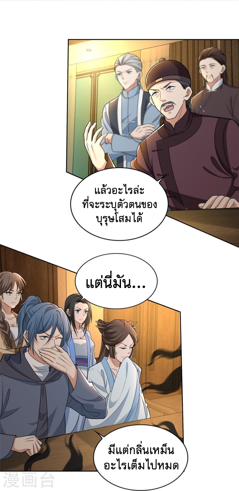 บุรุษไปรษณีย์ไม่จำกัด ตอนที่ 280 หน้า 17