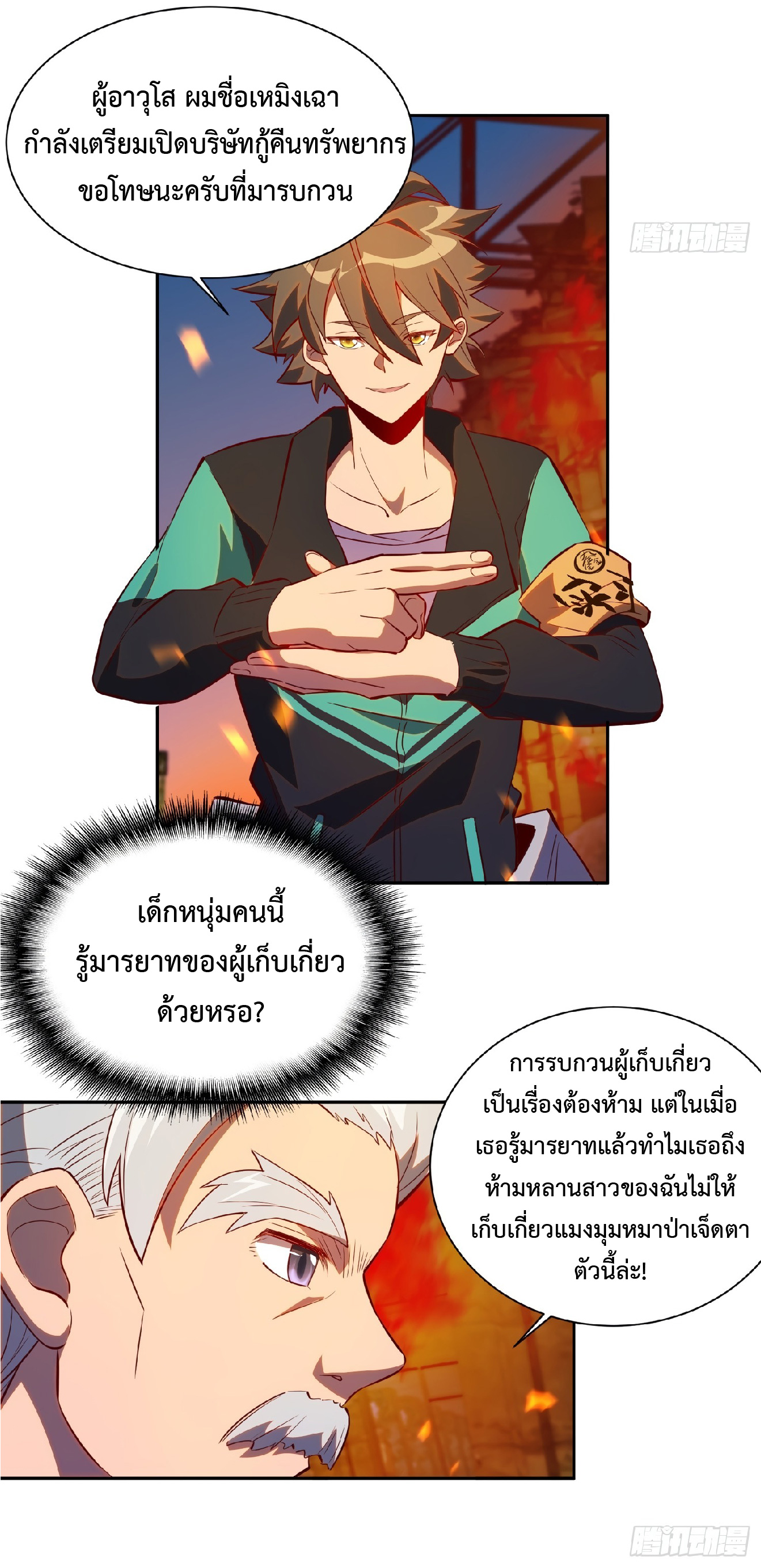 The People On Earth Are Too Ferocious ตอนที่ 16 หน้า 7