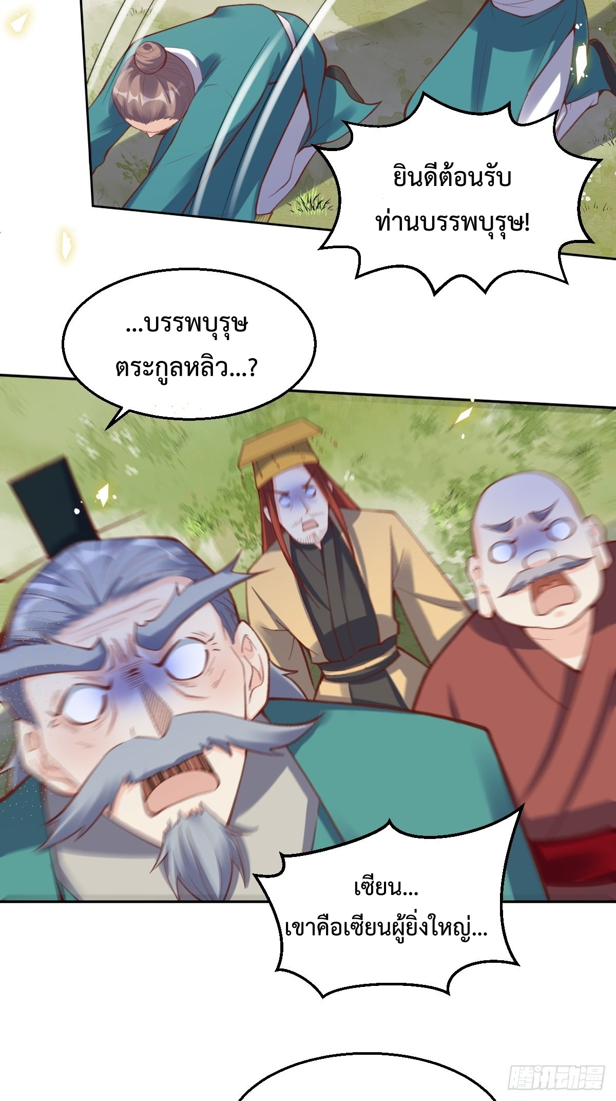 กลายเป็นว่าข้าคือจอมยุทธ์ผู้ยิ่งใหญ่ ตอนที่ 98 หน้า 3