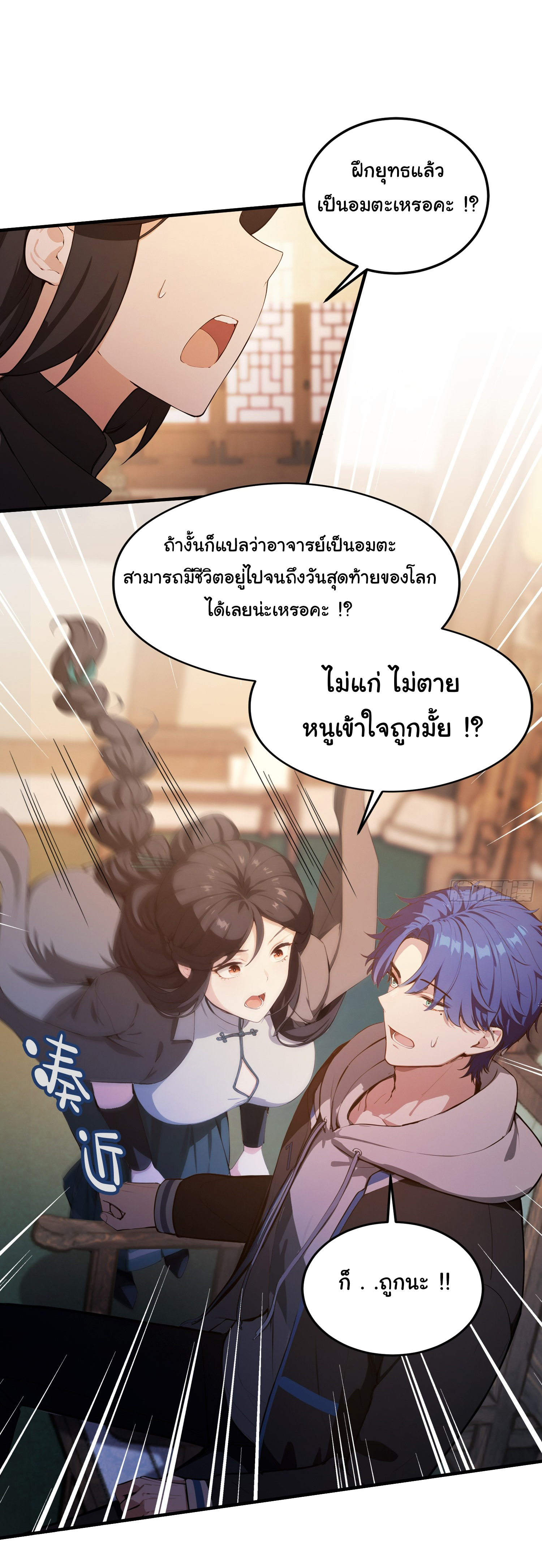 ฉันไม่อยากเป็นอาจารย์เลยจริงๆ ตอนที่ 18 หน้า 11