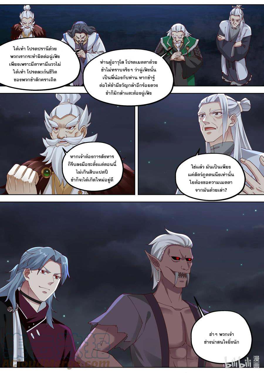 เทพสายฟ้า ราชาสงคราม ตอนที่ 366 หน้า 3