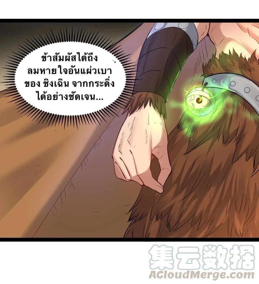 เทพวายร้ายกลับชาติมาเกิดใหม่ ตอนที่ 12 หน้า 39