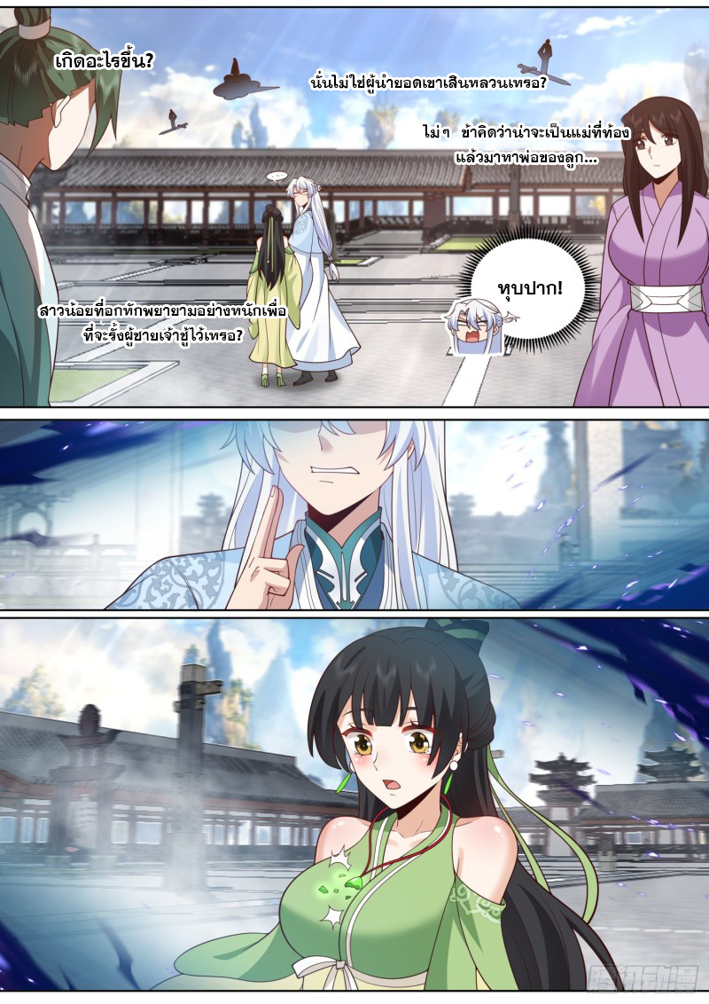 เกิดใหม่เป็นศิษย์พี่ใหญ่จอมวายร้ายกับเหล่าหญิงสาวยันเดเระ ตอนที่ 72 หน้า 13