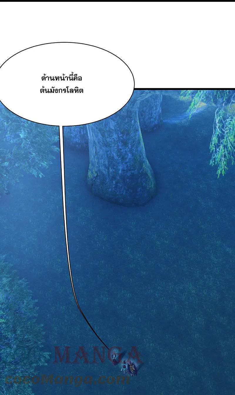 เทพอสูรสยบฟ้า ตอนที่ 246 หน้า 4