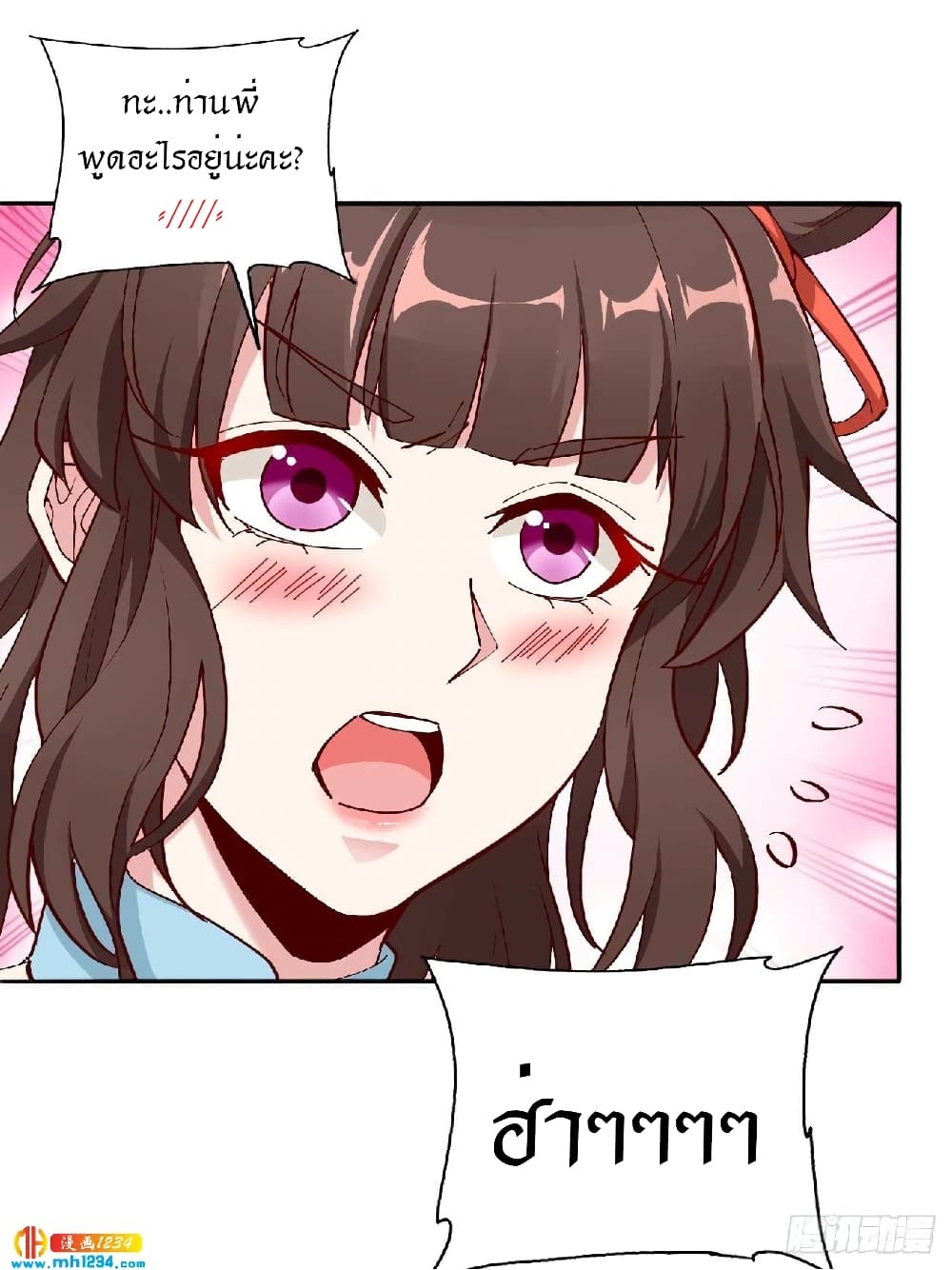 Peerless Martial Arts Everlasting : จักรพรรดินิรันดร์กาล ตอนที่ 32 หน้า 32