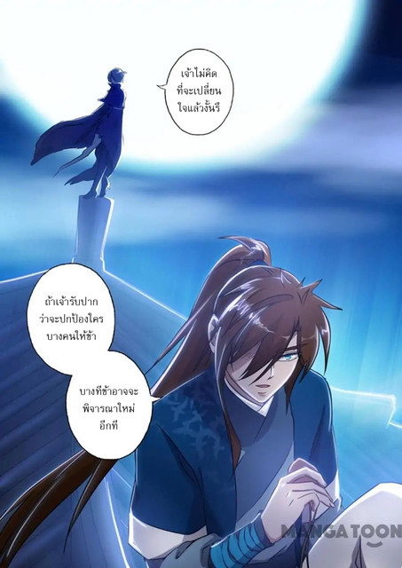 ดาบวิญญาณราชัน spirit sword sovereign ตอนที่ 149 หน้า 4
