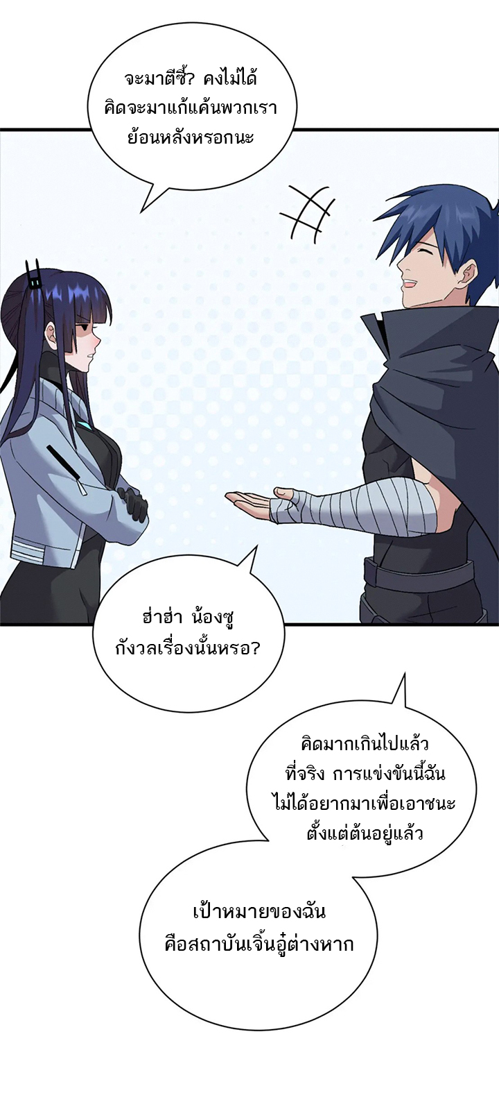 โคตรเทพร้านสัตว์อสูร ตอนที่ 94 หน้า 19