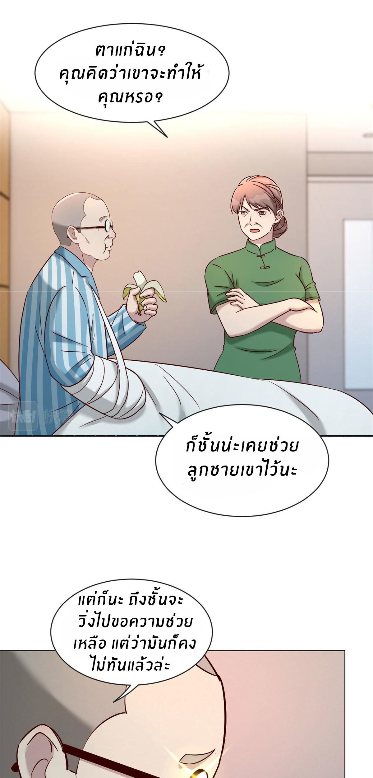 พี่สาวอยากเล่นคุณ ตอนที่ 86 หน้า 8