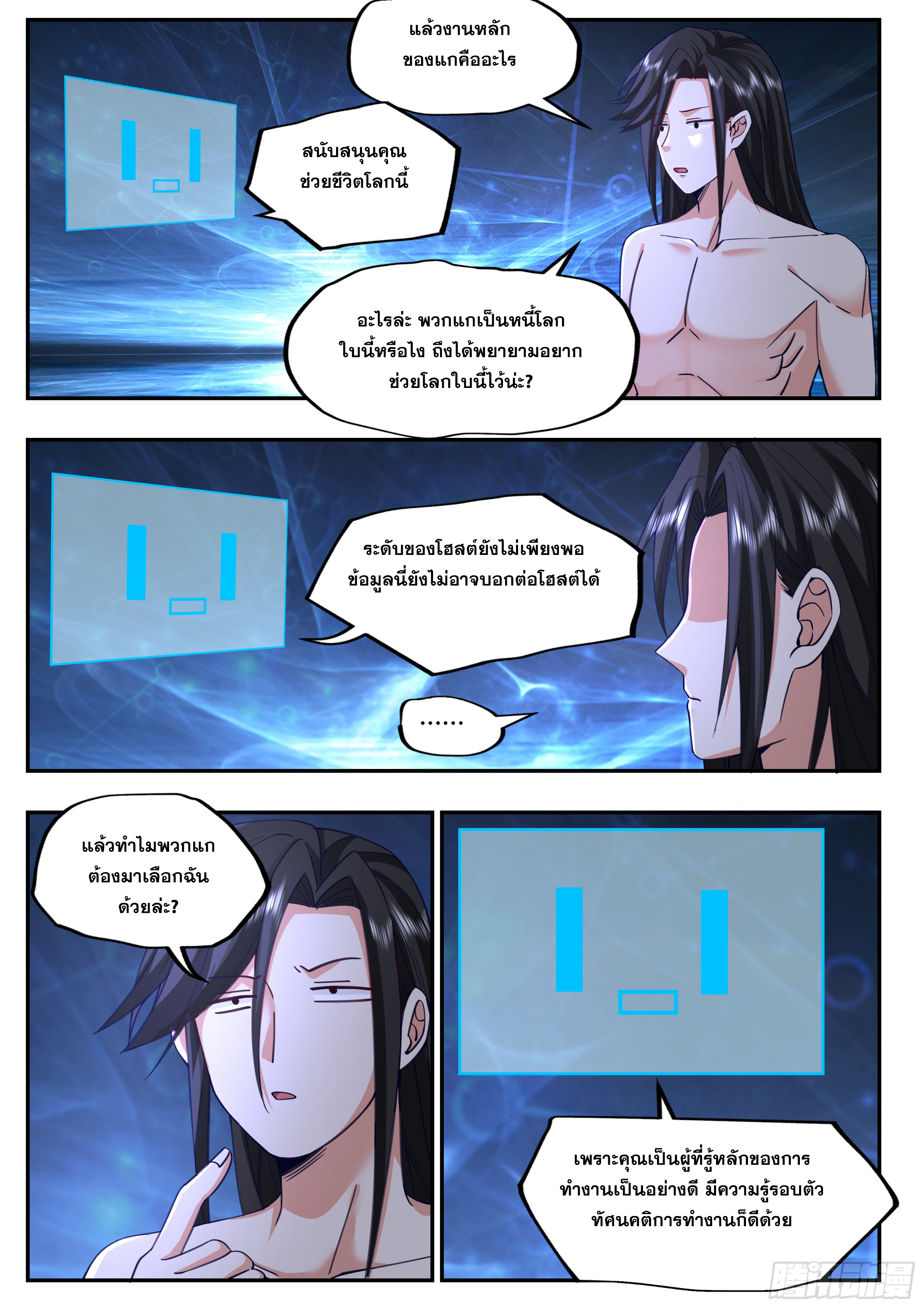 จุดเริ่มต้นก็ต้อง996 ตอนที่ 18 หน้า 17