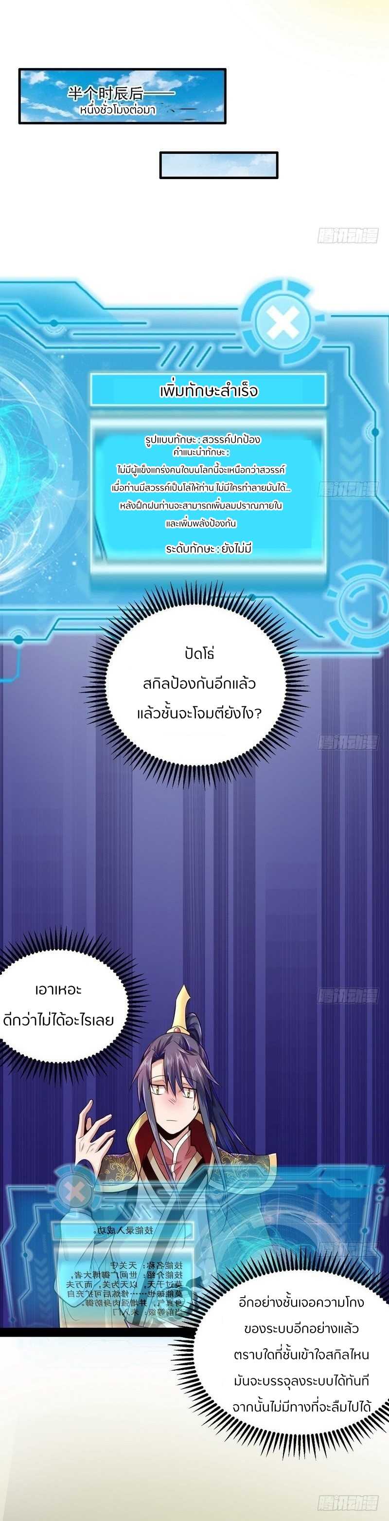 1.เรียกข้าว่าจอมมาร ตอนที่ 11 หน้า 6