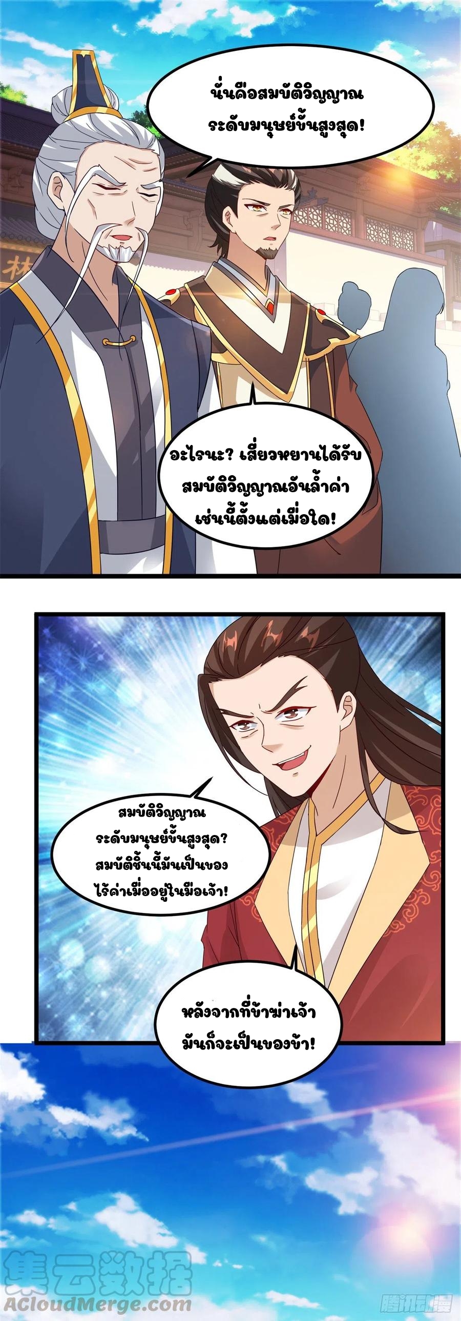 จักรพรรดิวิญญาณศักดิ์สิทธิ์ (ทันจีน) ตอนที่ 108 หน้า 23