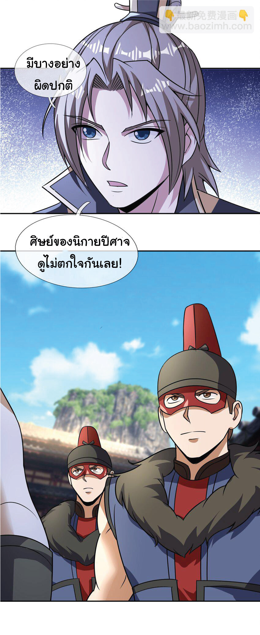 Being a Teacher is Invincible in World ตอนที่ 84 หน้า 23